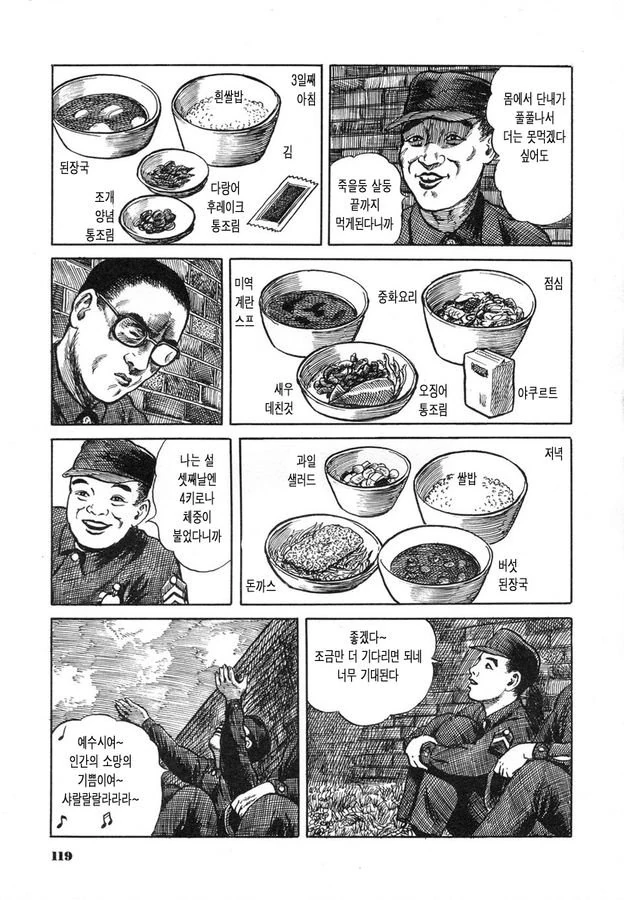 스압)일본의 형무소 만화 먹방.manhwa - 이미지 7