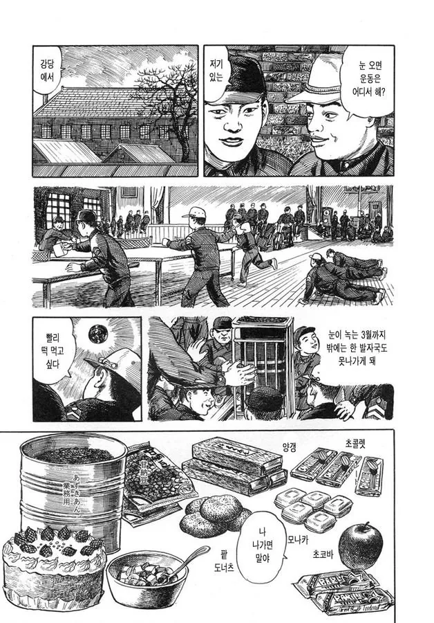 스압)일본의 형무소 만화 먹방.manhwa - 이미지 8