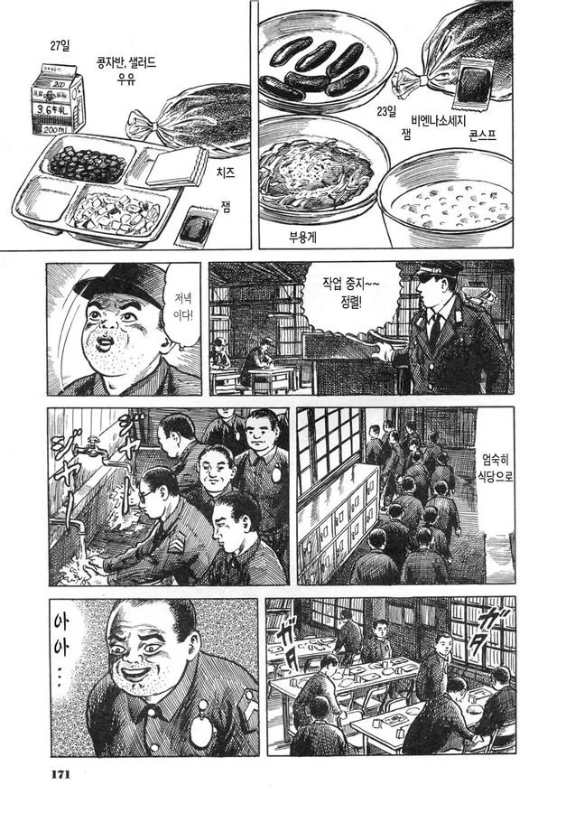 스압)일본의 형무소 만화 먹방.manhwa - 이미지 10