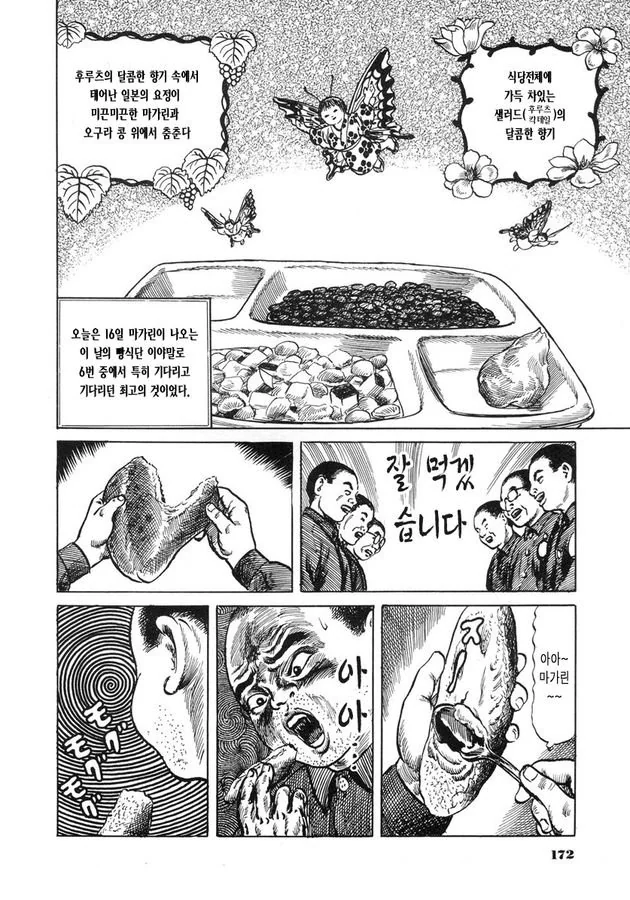 스압)일본의 형무소 만화 먹방.manhwa - 이미지 11