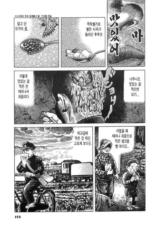 스압)일본의 형무소 만화 먹방.manhwa - 이미지 12