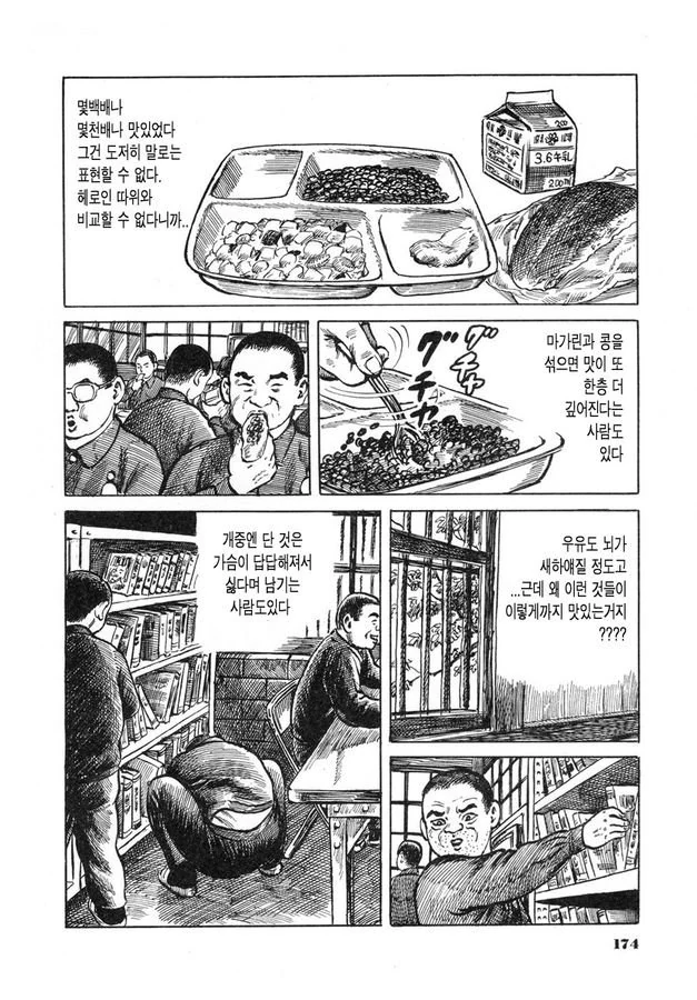 스압)일본의 형무소 만화 먹방.manhwa - 이미지 13