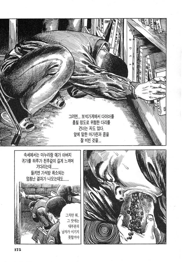 스압)일본의 형무소 만화 먹방.manhwa - 이미지 14