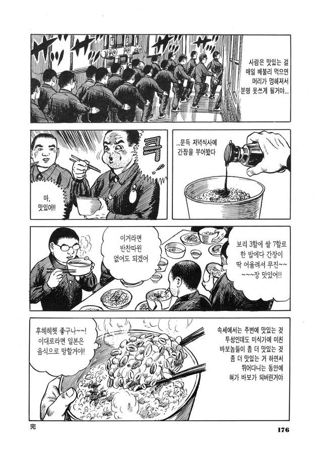 스압)일본의 형무소 만화 먹방.manhwa - 이미지 15
