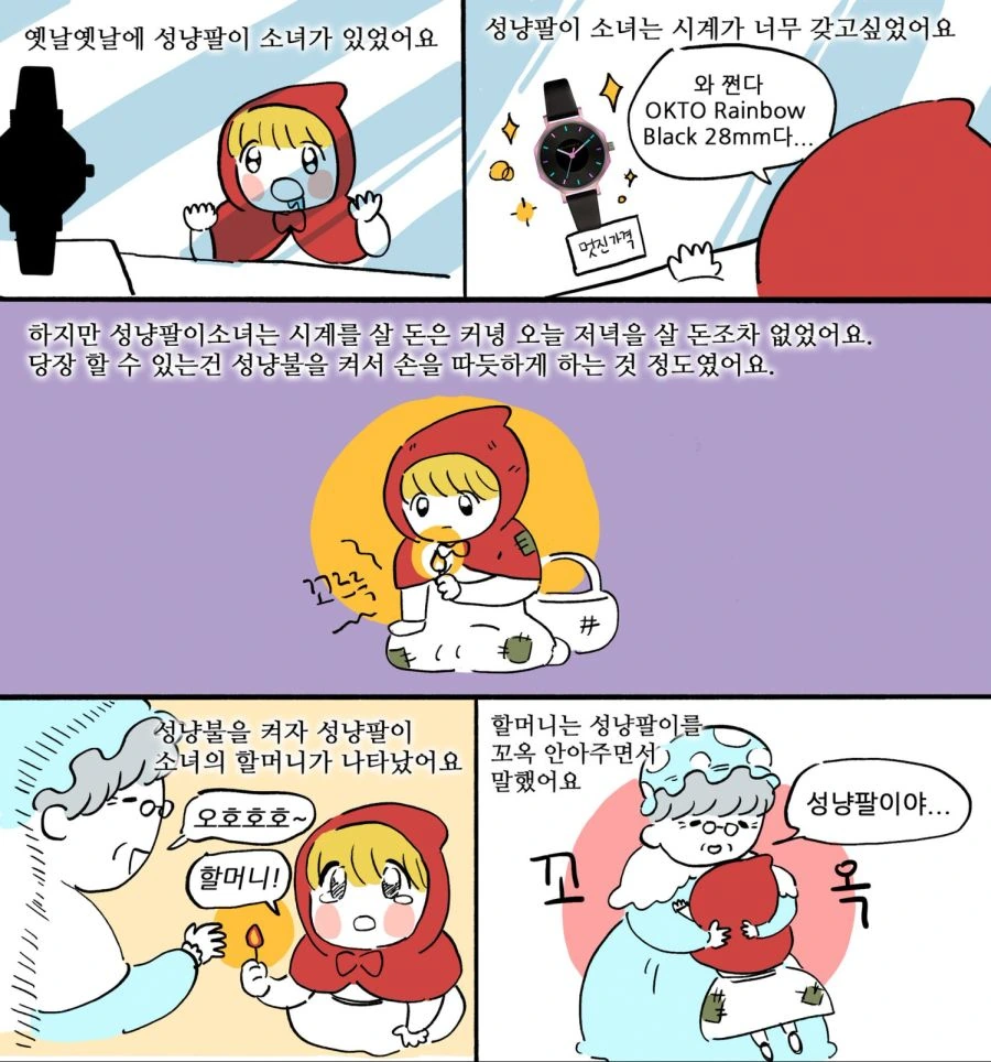 성냥팔이 소녀 만화.manwha