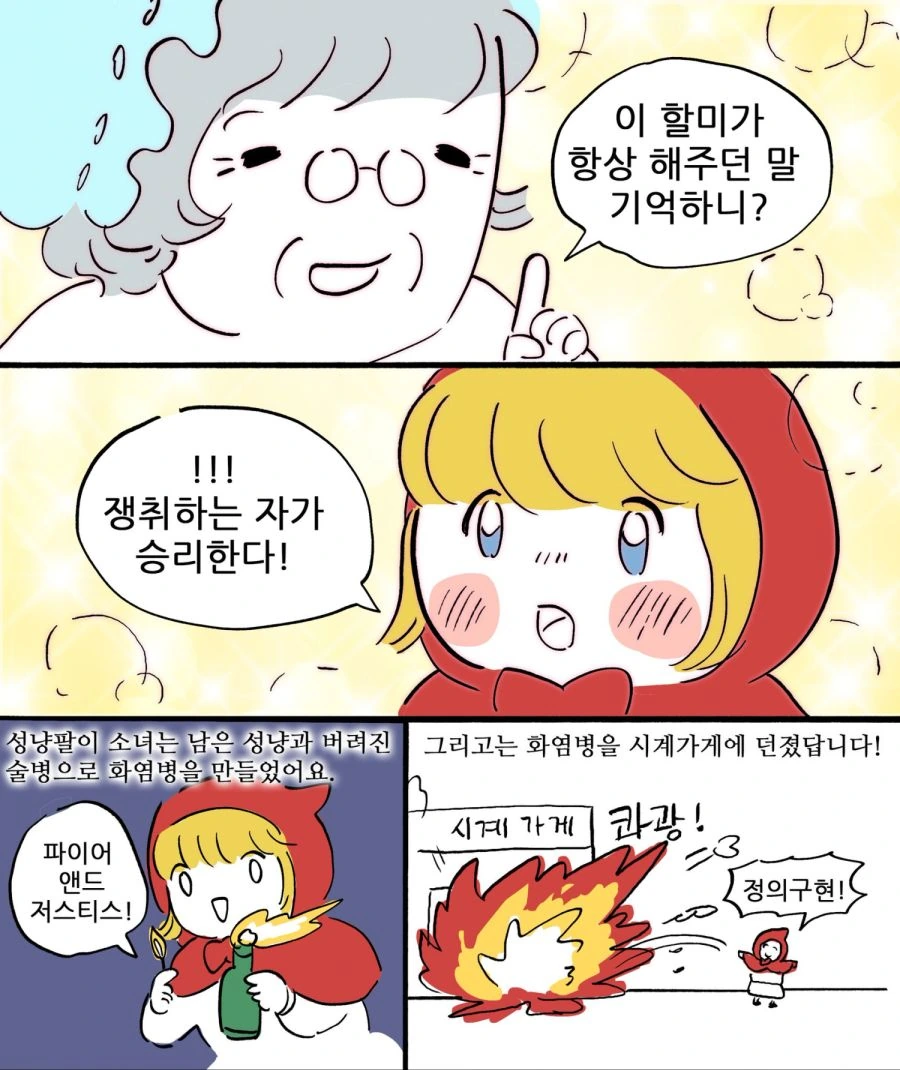 성냥팔이 소녀 만화.manwha - 이미지 2