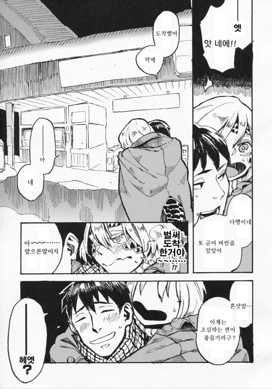 ㅇㄹ한 아르고니안 후배.manga - 이미지 3