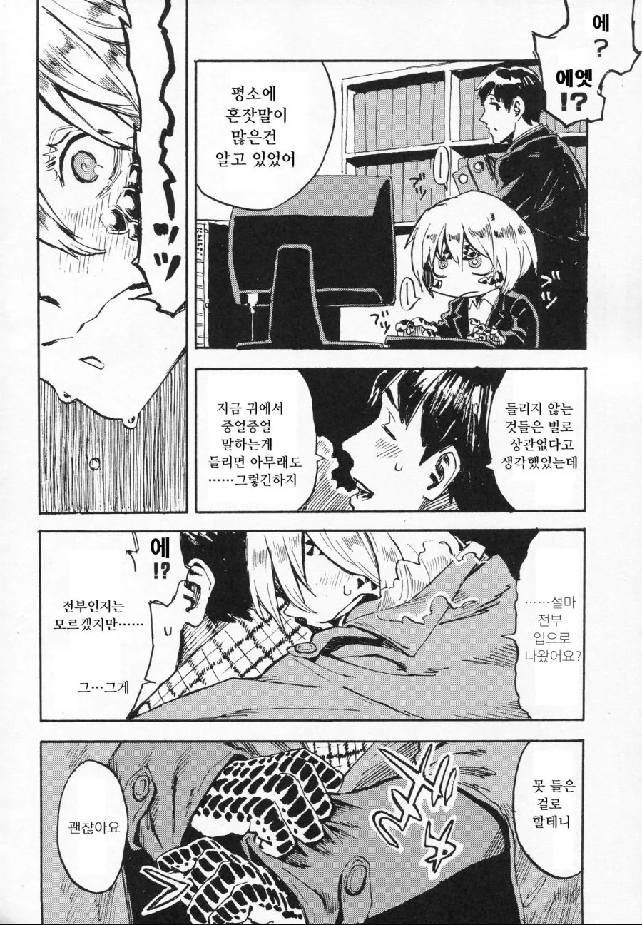 ㅇㄹ한 아르고니안 후배.manga - 이미지 4
