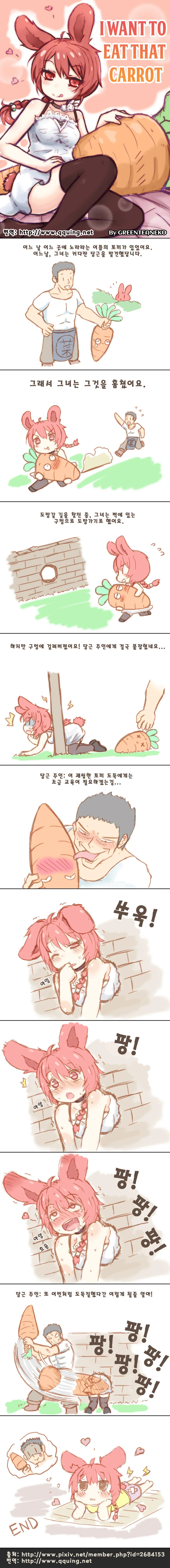 토끼가 당근 훔치다 걸리는 만화