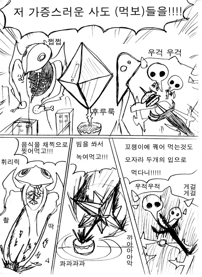 먹짱게리온 : 식.manwha - 이미지 2