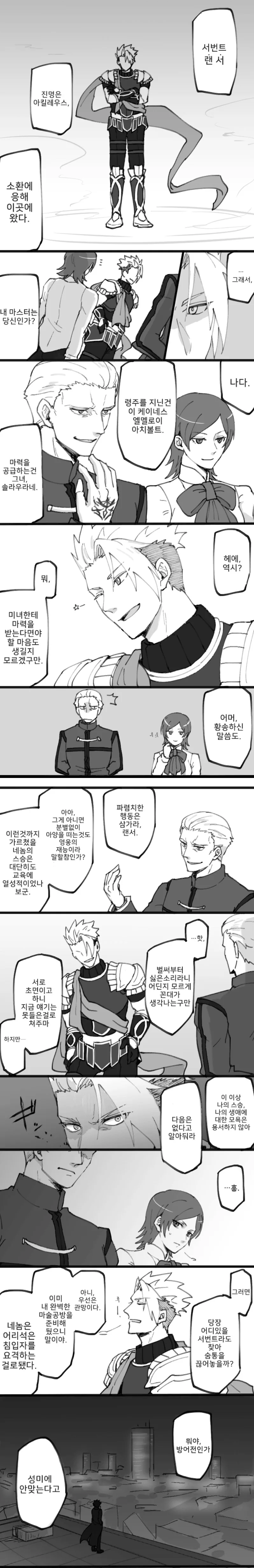 Fate) 헥토르를 소환한 키리츠구.manwha