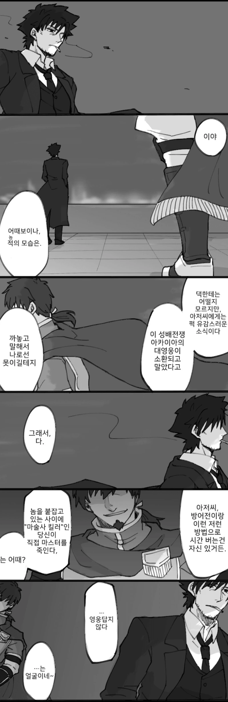 Fate) 헥토르를 소환한 키리츠구.manwha - 이미지 2