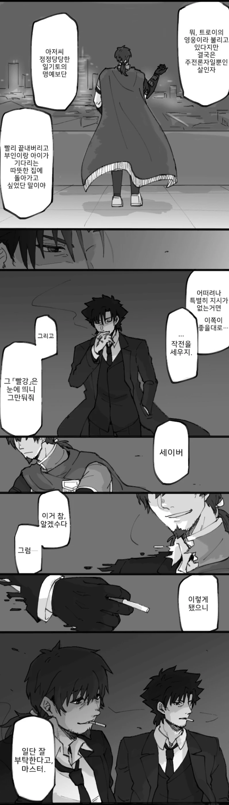 Fate) 헥토르를 소환한 키리츠구.manwha - 이미지 3