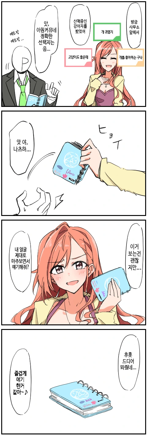 @) 내 얼굴을 보면서 얘기해줘.manga