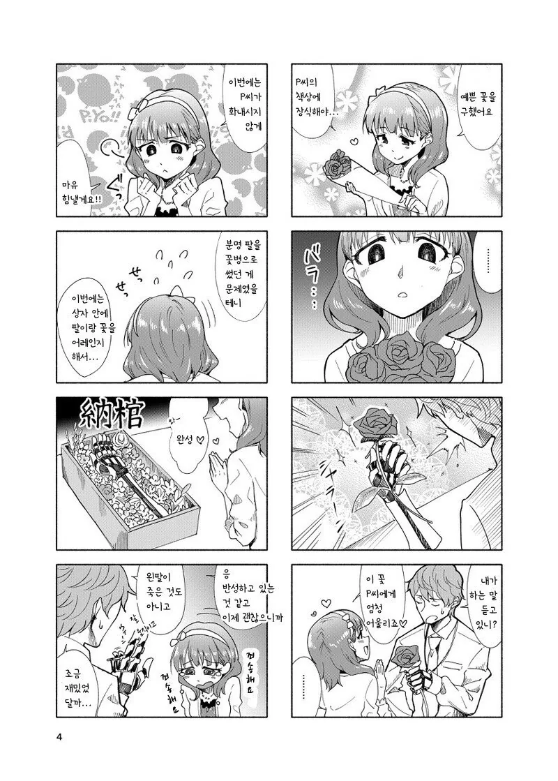 @) 의수P와 마유.manhwa - 이미지 3