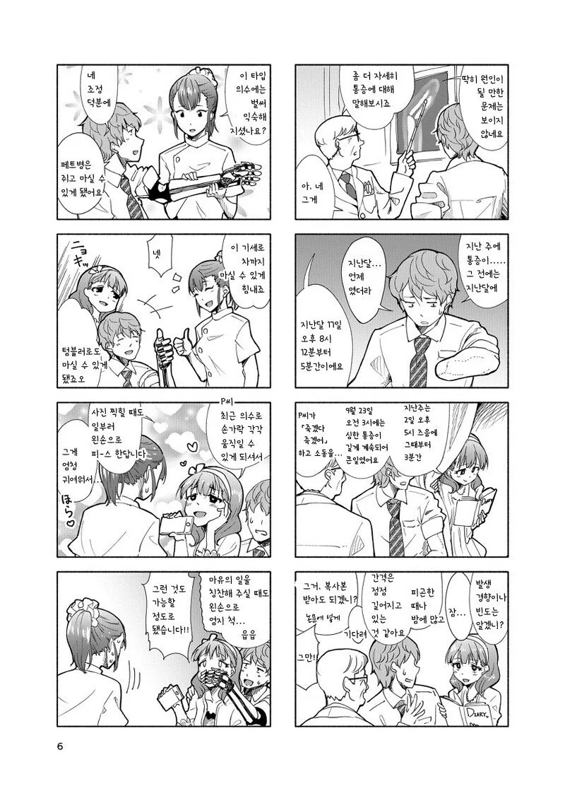 @) 의수P와 마유.manhwa - 이미지 5