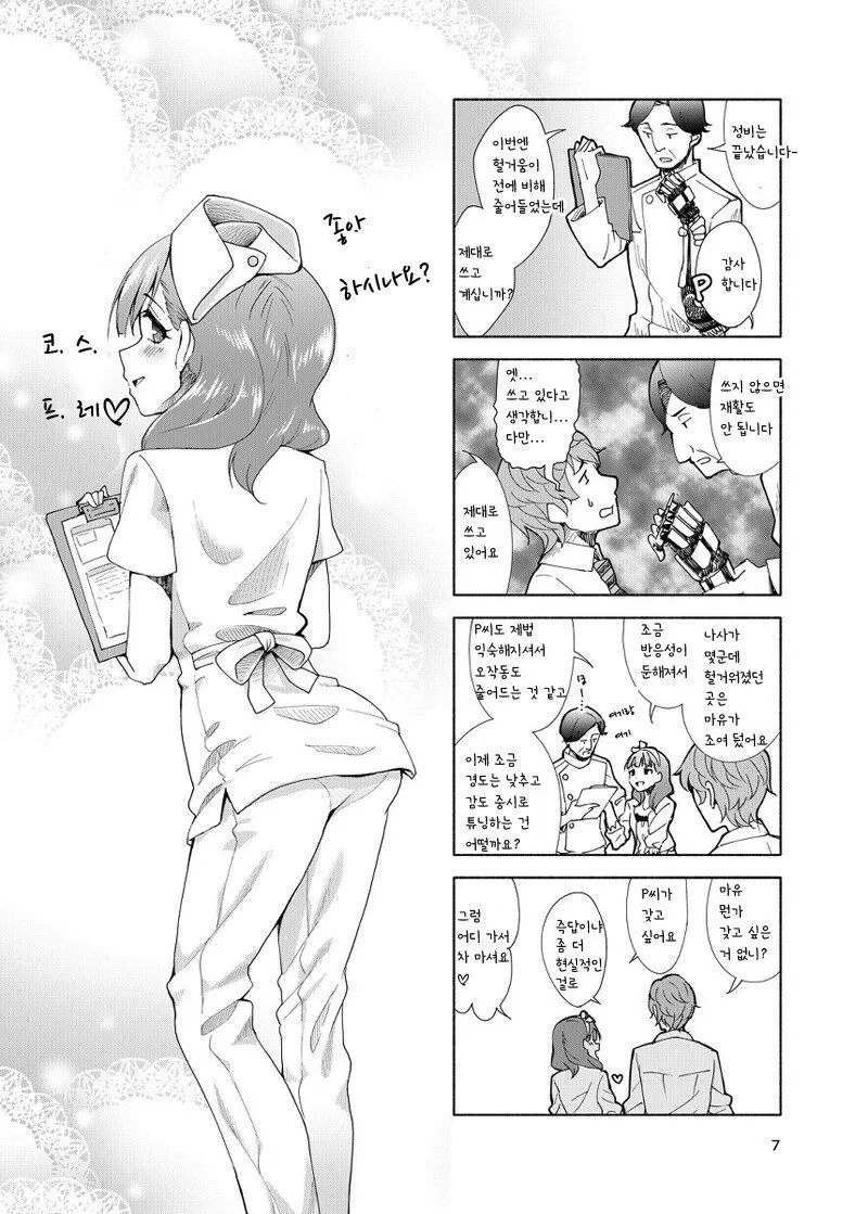 @) 의수P와 마유.manhwa - 이미지 6