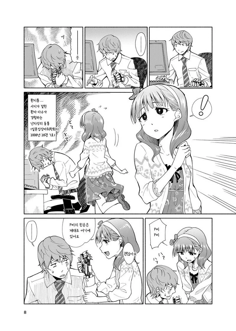 @) 의수P와 마유.manhwa - 이미지 7
