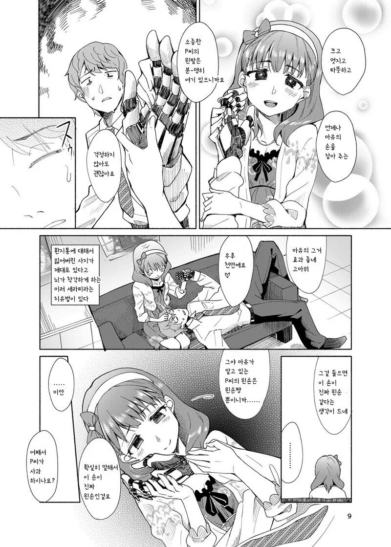 @) 의수P와 마유.manhwa - 이미지 8