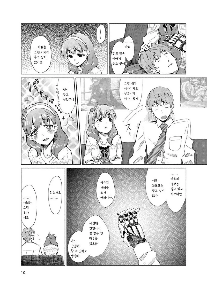 @) 의수P와 마유.manhwa - 이미지 9