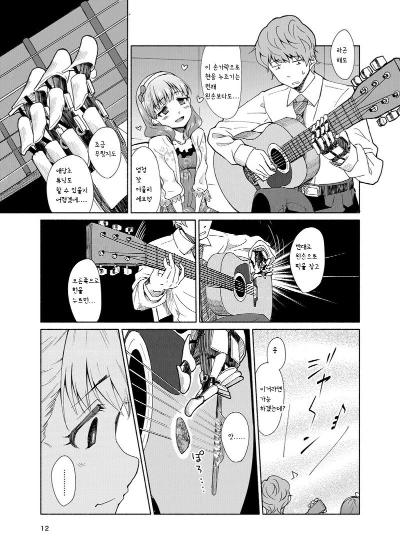 @) 의수P와 마유.manhwa - 이미지 11