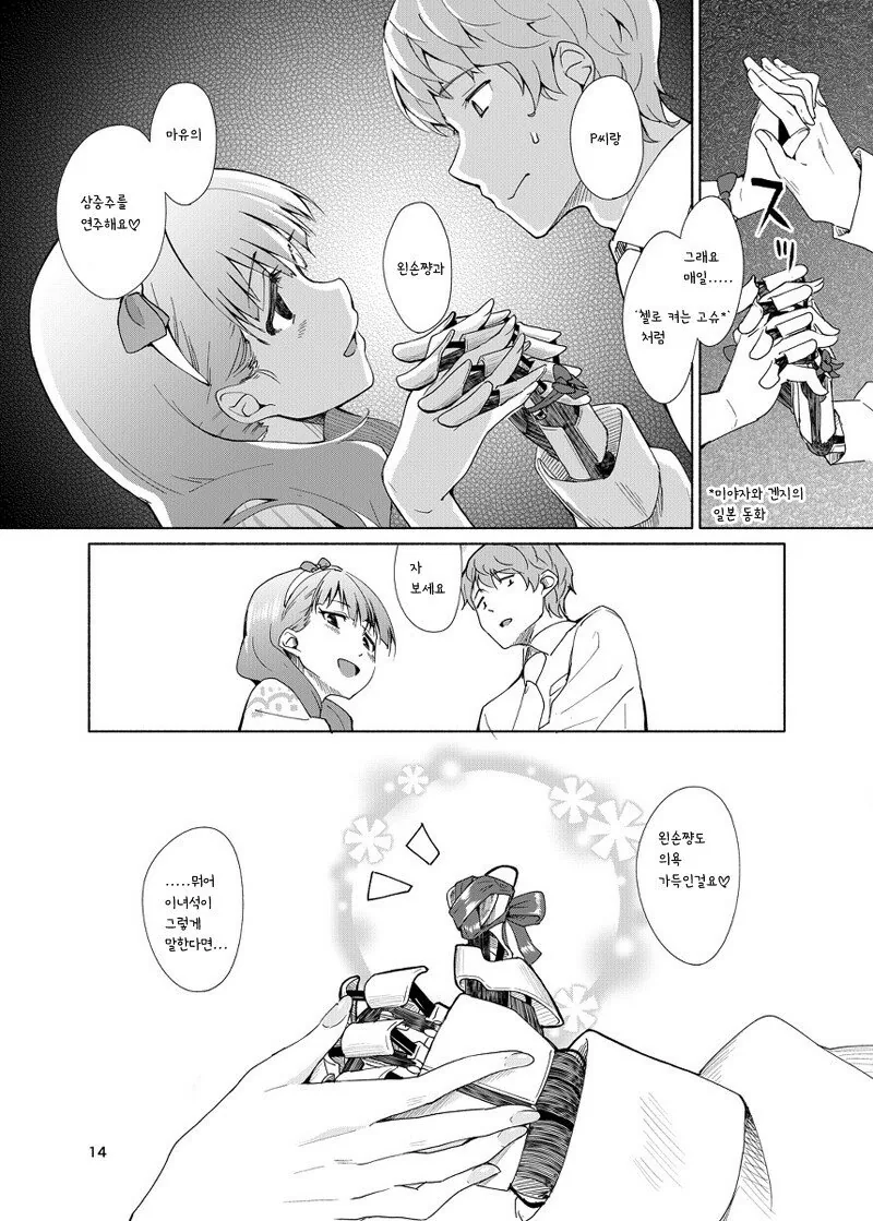 @) 의수P와 마유.manhwa - 이미지 13