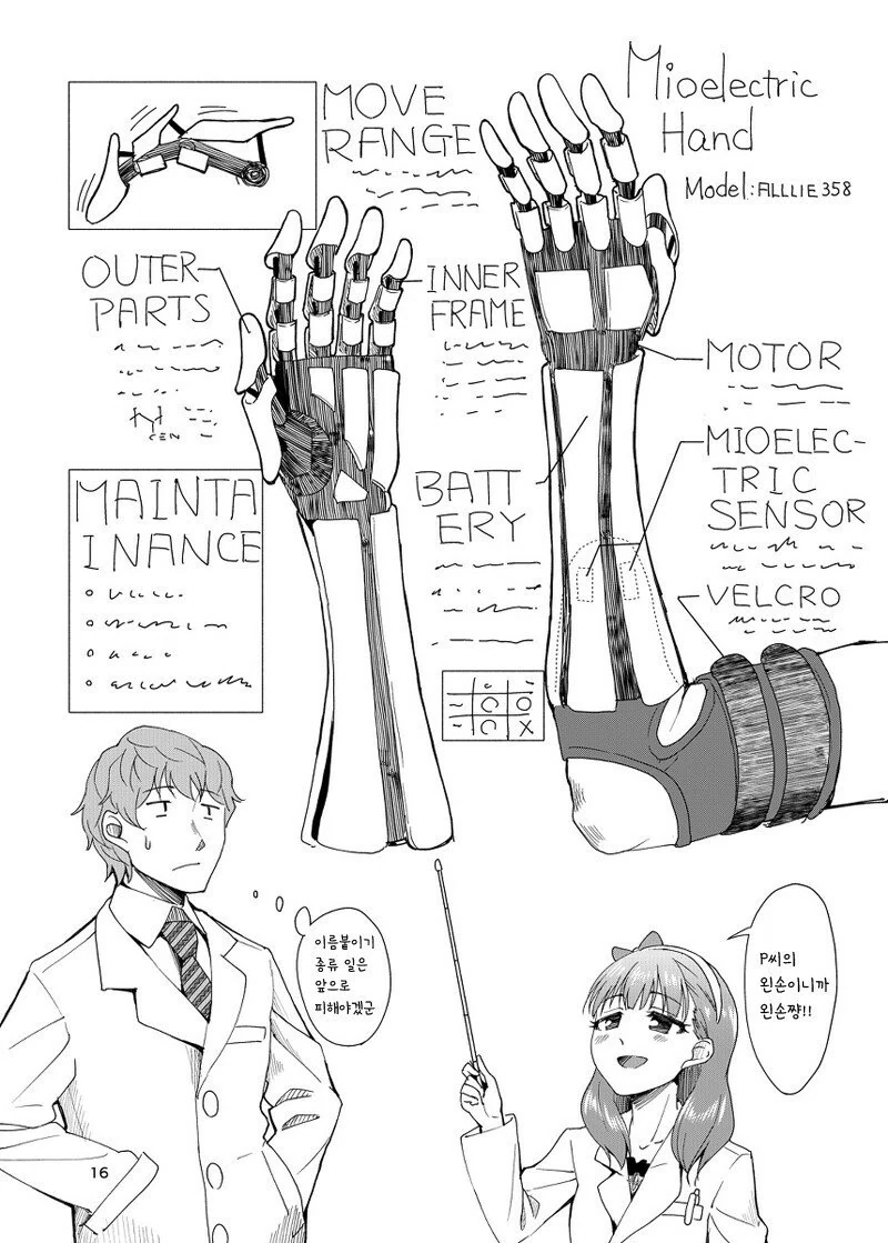 @) 의수P와 마유.manhwa - 이미지 15