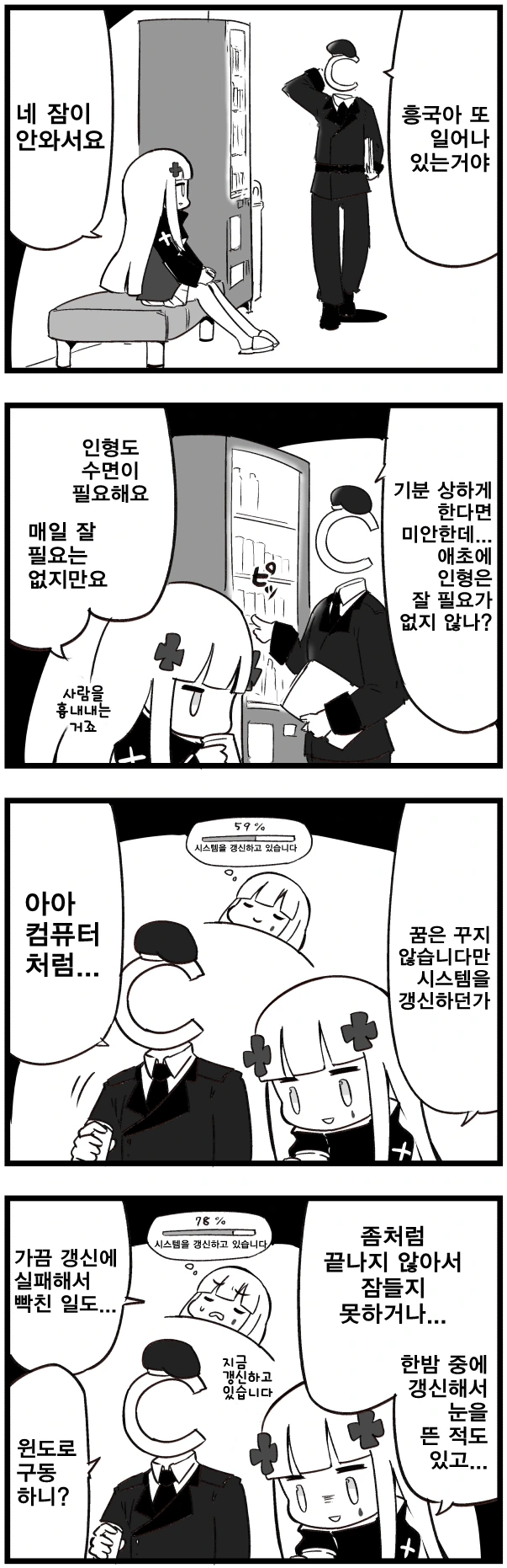 소녀전선 4컷 만화] 인형과 수면 / 인형과 밤샘.jpg
