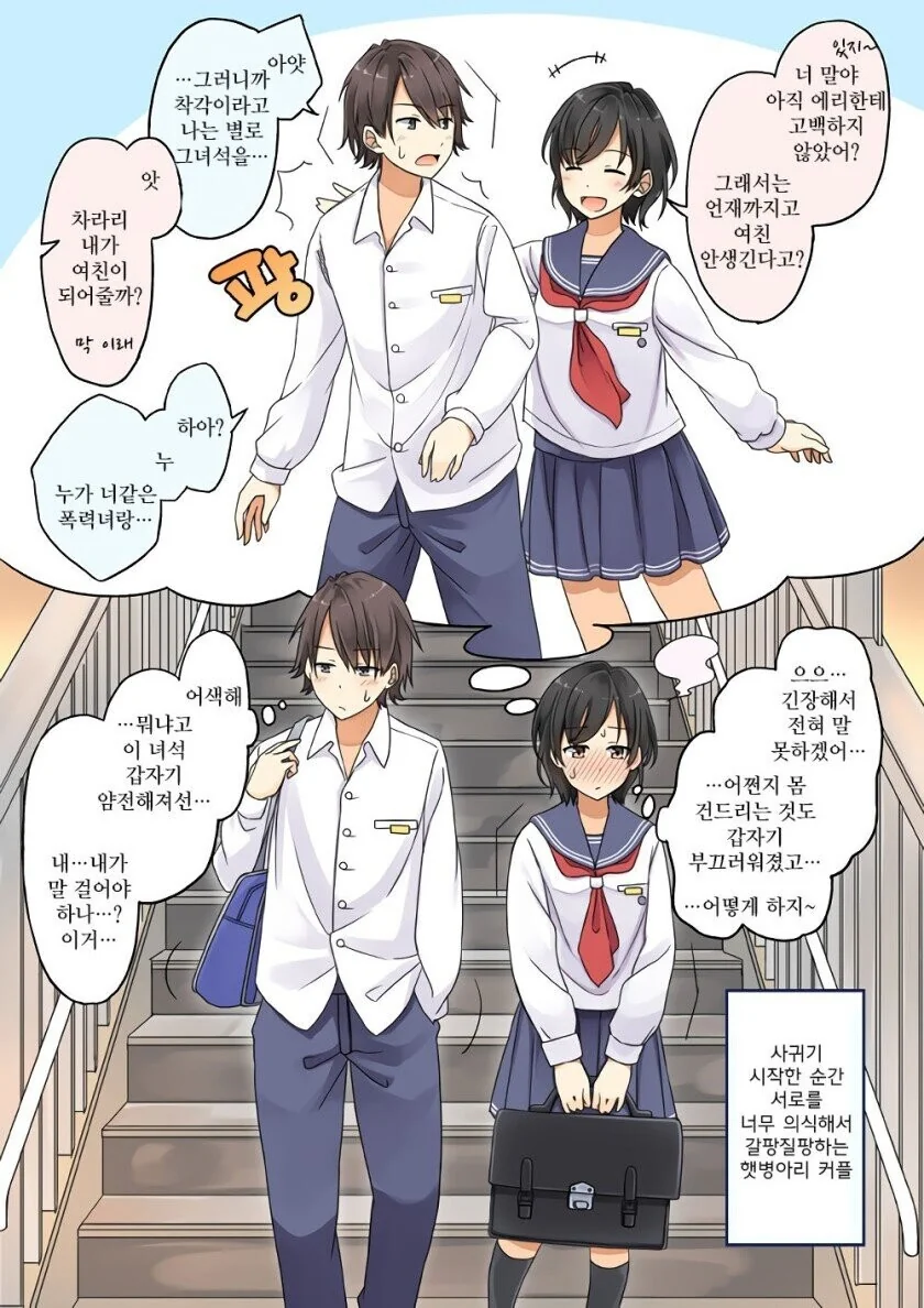 소꿉친구랑 사귀고 나서 어색해졌다.manhwa