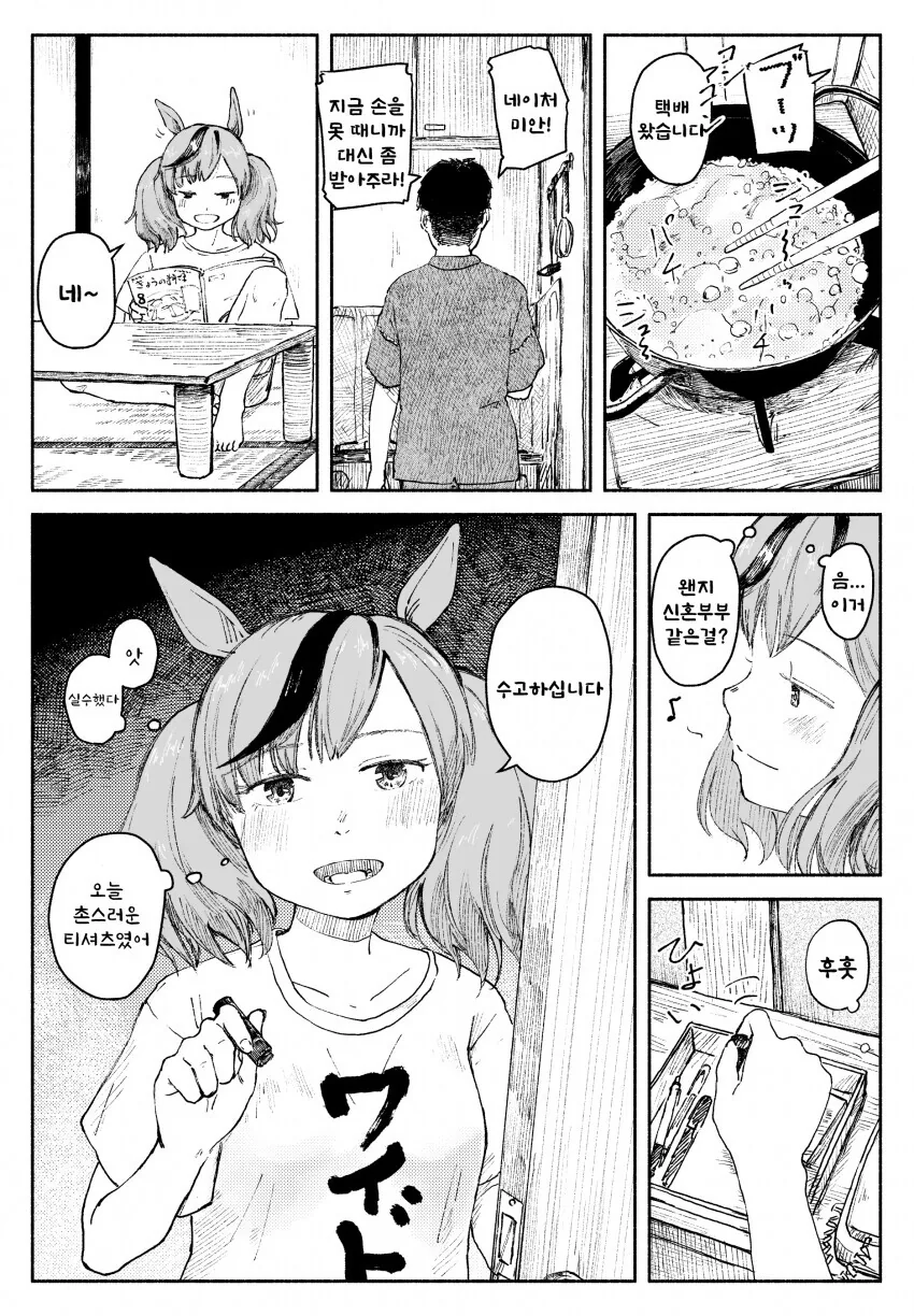 [말딸] 신혼부부 같아서 기분 좋은 네이처.manhwa