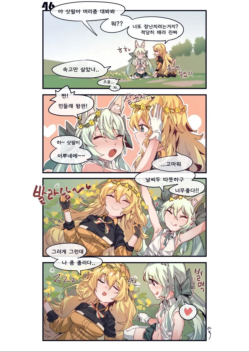 [소전 만화]장난꾸러기 ㄹㄹ