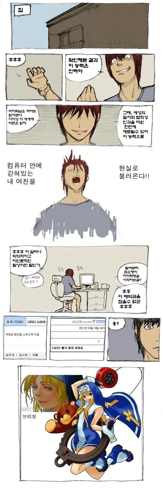 모니터 속 여친을 현실로 데려오는 만화