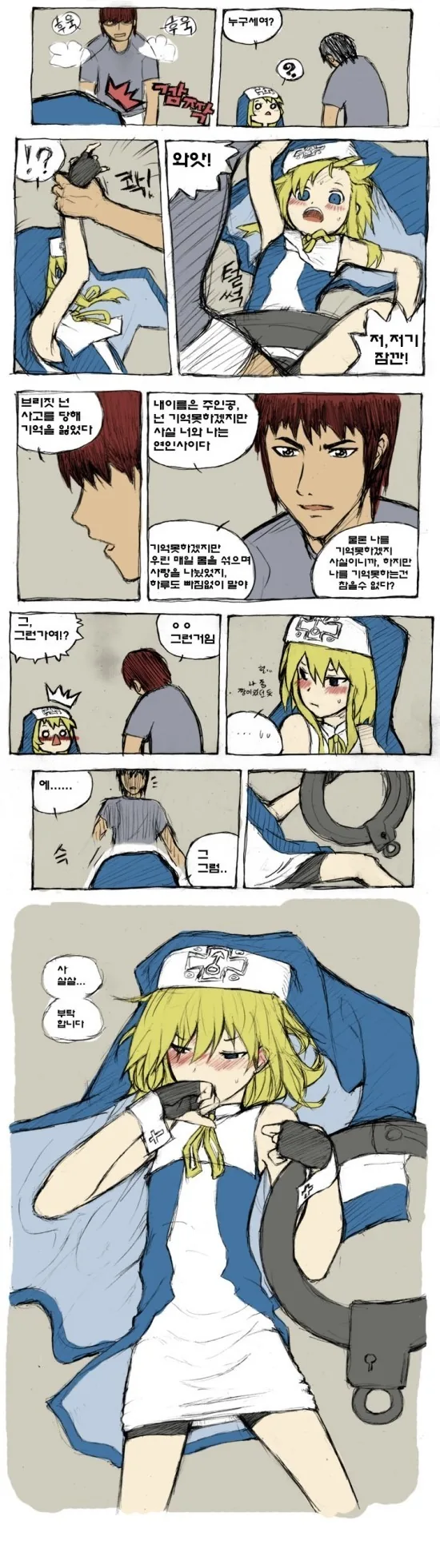 모니터 속 여친을 현실로 데려오는 만화 - 이미지 3