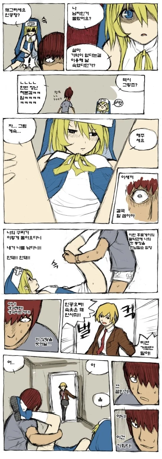 모니터 속 여친을 현실로 데려오는 만화 - 이미지 5