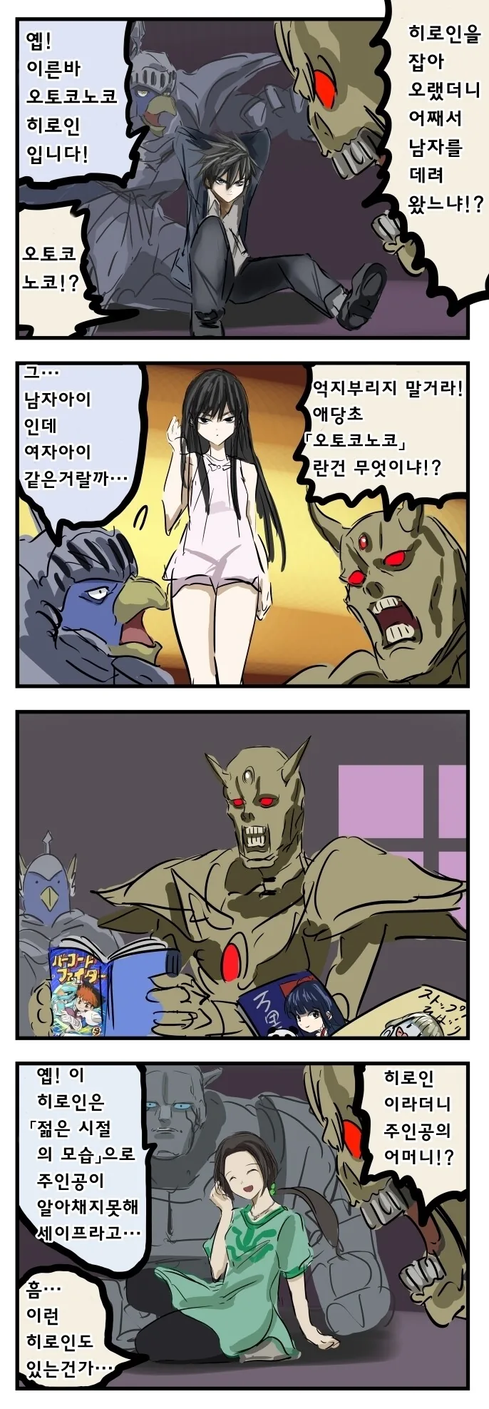 히로인으로 용사를 죽이는 방법을 알아낸 마왕.manga
