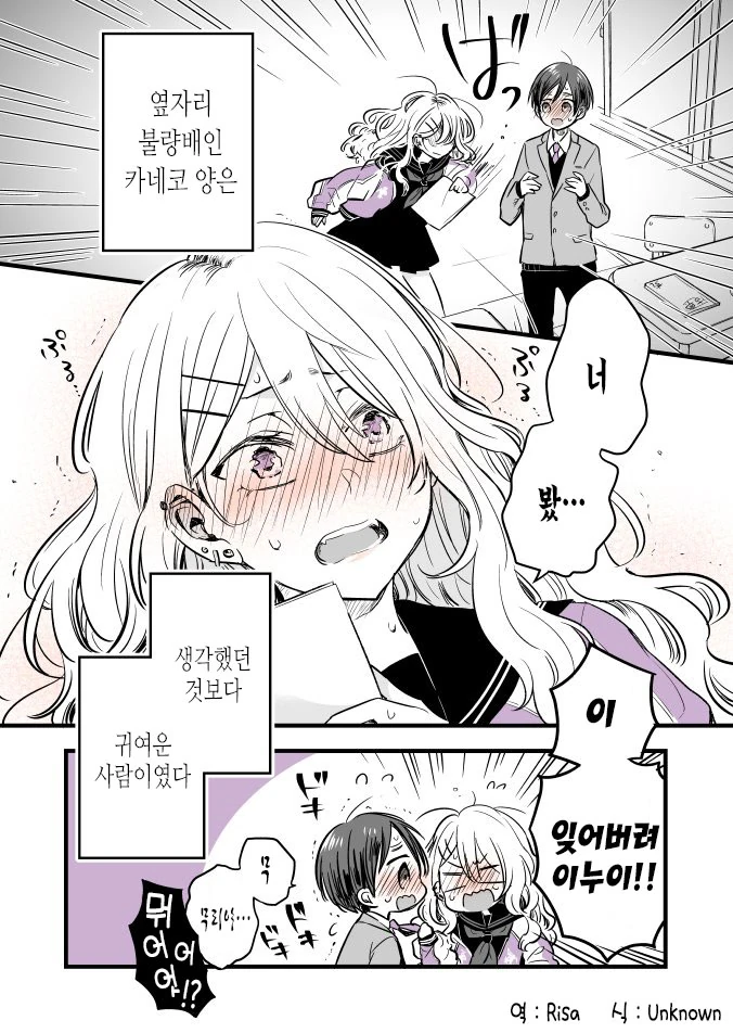 위원장 여고생과 불량 여고생.manga - 이미지 4