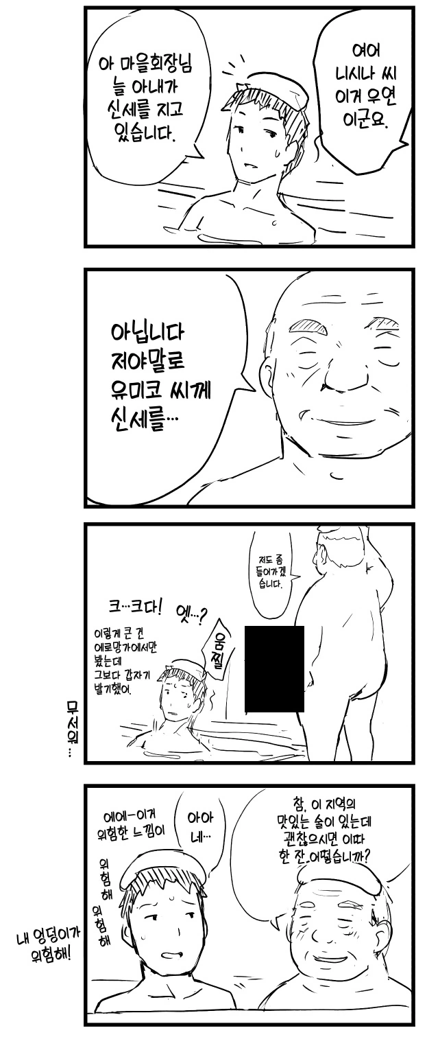 목욕탕에서 동네 어르신과 ㅈ목하는 만화.Manwha