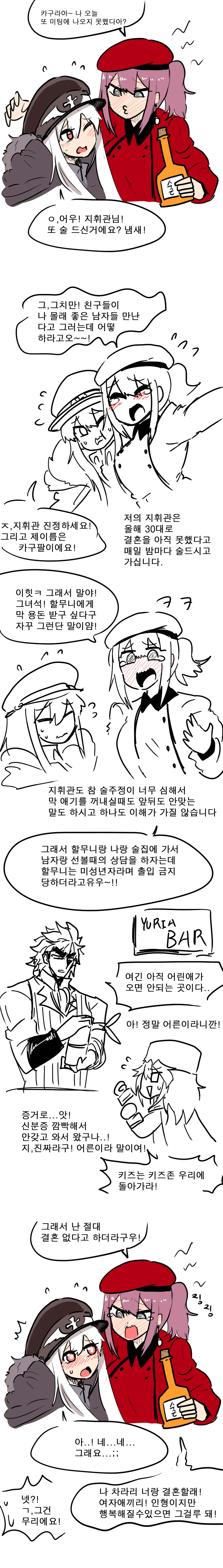 [소녀전선]만취한 지휘관언니와 카구팔이 - 이미지 2