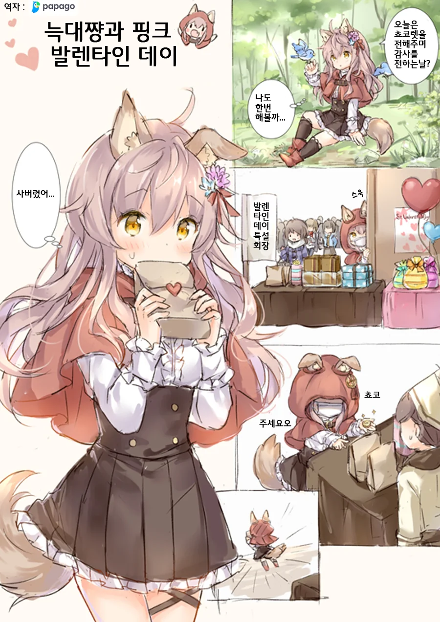 귀여운 늑대소녀.Manga