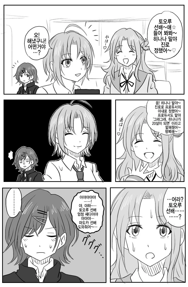 뭐에요, 성지수복 안하고 왜 여기 계세요.manhwa 이미지 21