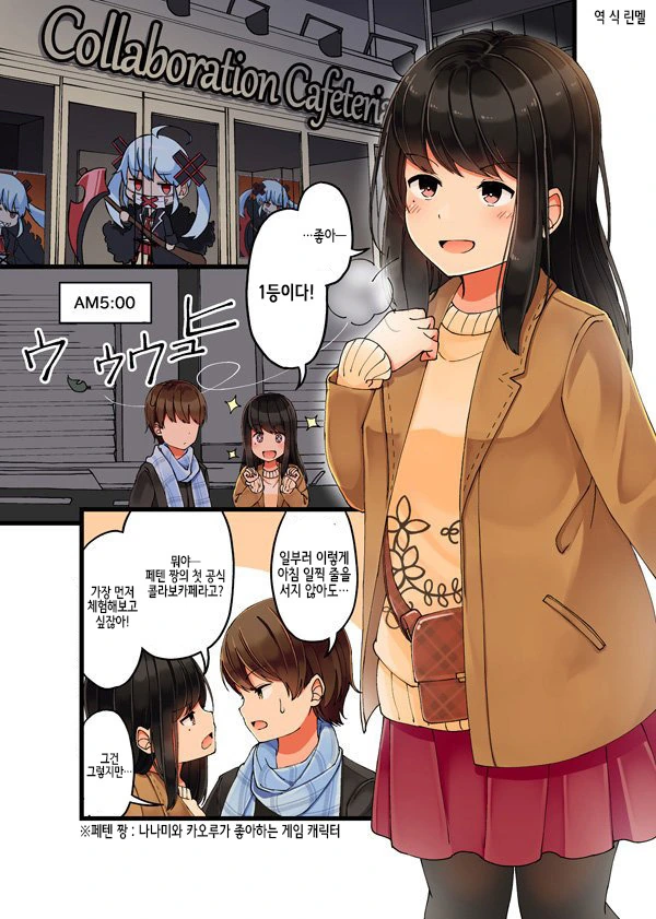 게임 좋아하는 친구와 콜라보 카페를 가는.Manga
