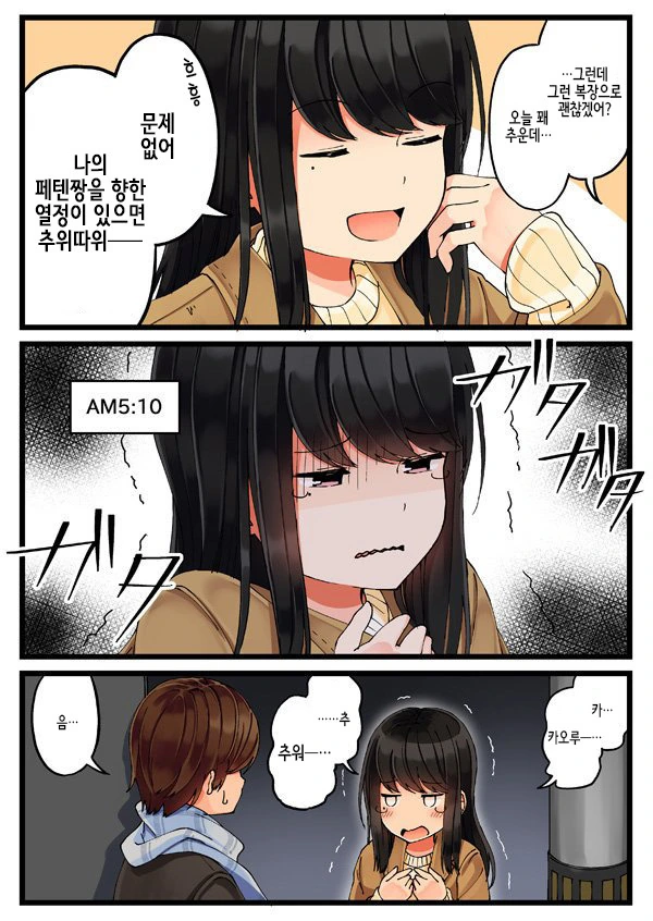 게임 좋아하는 친구와 콜라보 카페를 가는.Manga - 이미지 2