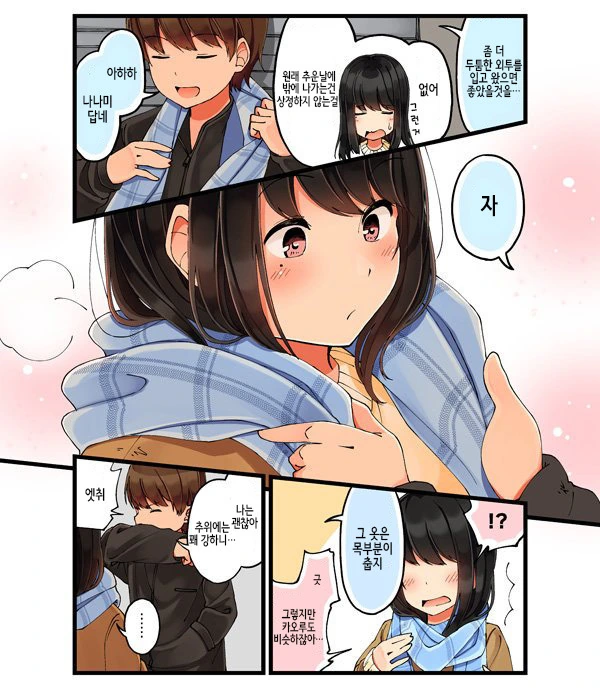 게임 좋아하는 친구와 콜라보 카페를 가는.Manga - 이미지 3