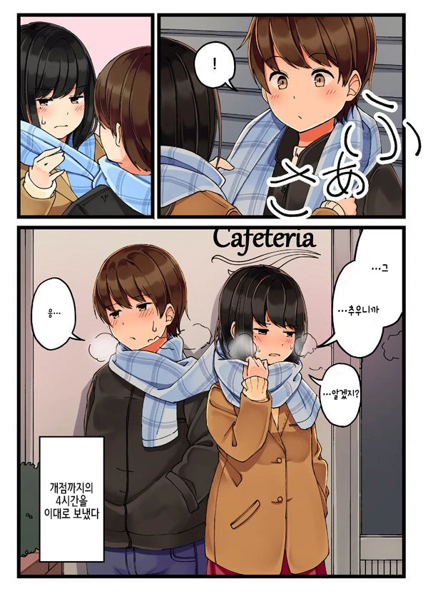 게임 좋아하는 친구와 콜라보 카페를 가는.Manga - 이미지 4