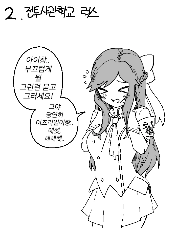 순애) 롤 챔피언들 첫경험 물어보는 만화.manwha - 이미지 3