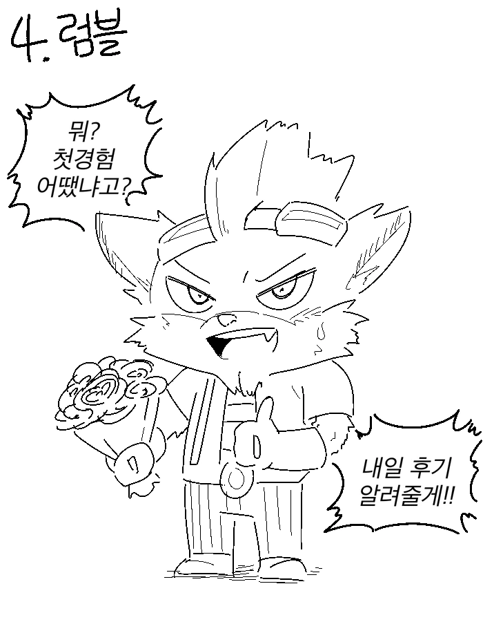 순애) 롤 챔피언들 첫경험 물어보는 만화.manwha - 이미지 5