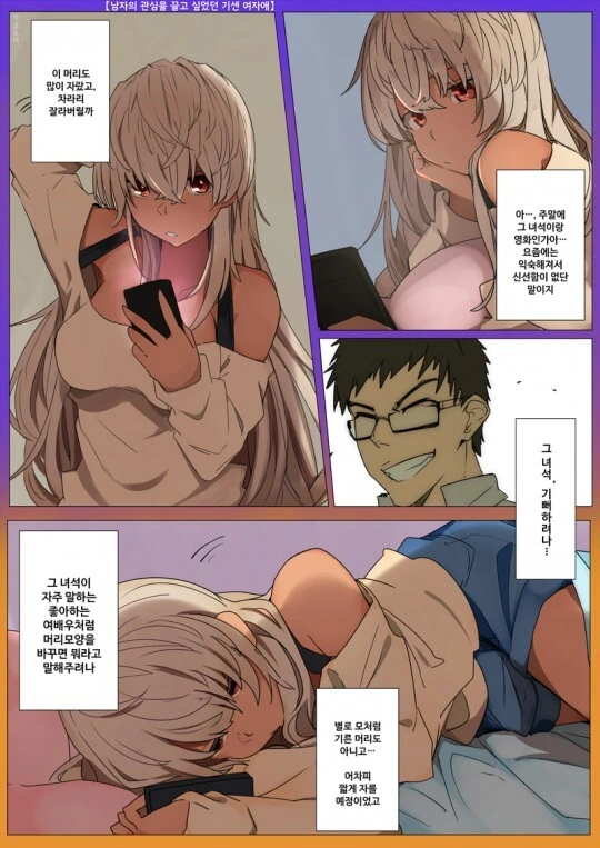 [ㅇㅎ] 금발 태닝녀 연출 레전드.manga - 이미지 5