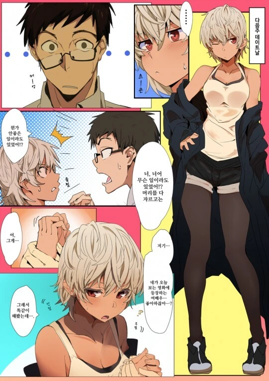 [ㅇㅎ] 금발 태닝녀 연출 레전드.manga - 이미지 6