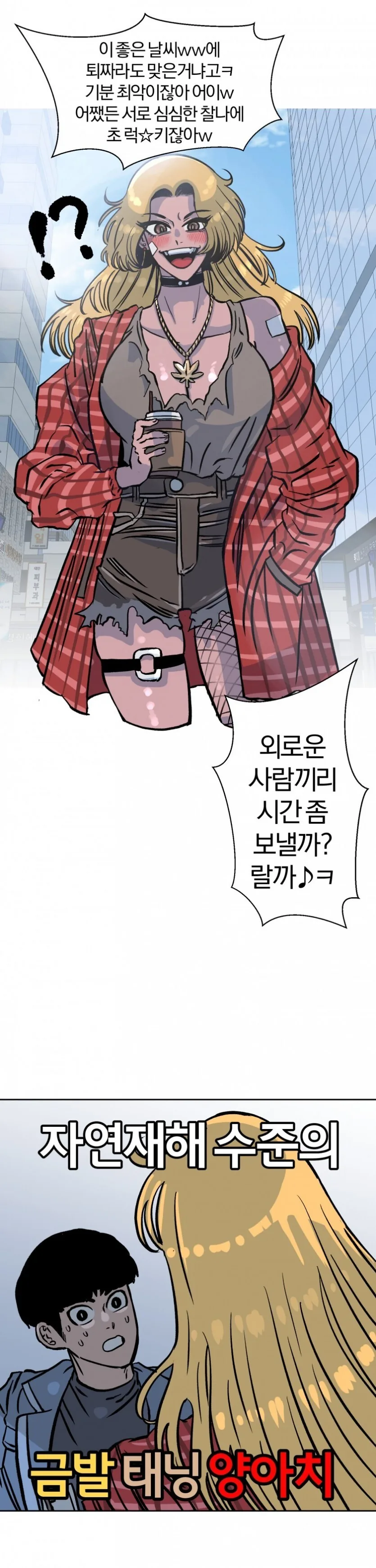 [ㅇㅎ] 금발 태닝녀 연출 레전드.manga - 이미지 9
