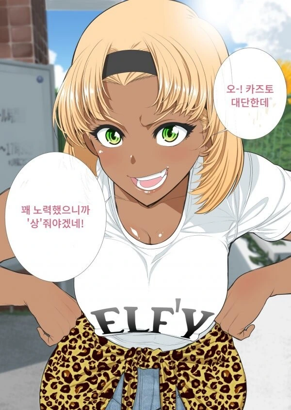 [ㅇㅎ] 금발 태닝녀 연출 레전드.manga - 이미지 10
